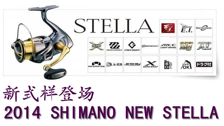最新高峰！2014 SHIMANO NEW STELLA 纺车轮|拓路吧