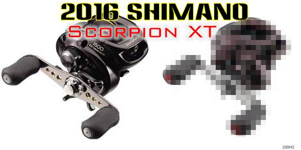 经典机型将更新 2016 SHIMANO Scorpion XT 后继机型