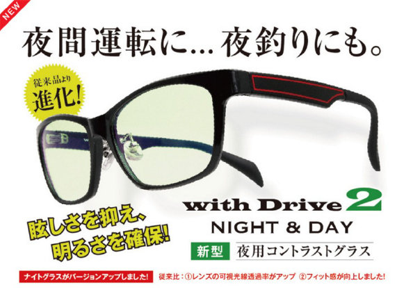 夜钓伴侣  With Drive 2 (NIGHT&DAY)WD2-1001 户外眼镜
