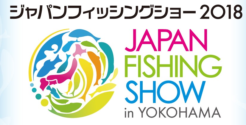2018 JAPAN FISHING SHOW 第二篇