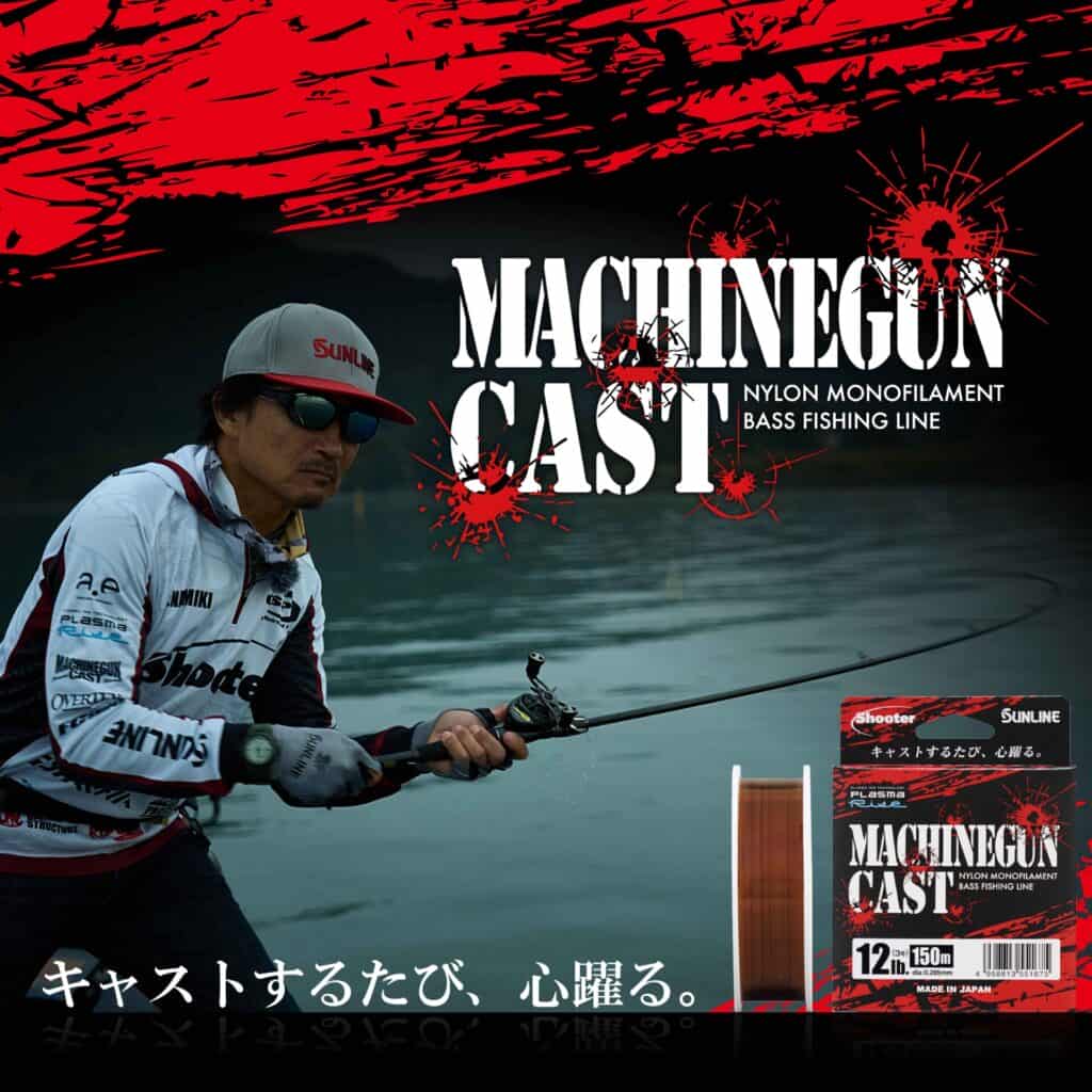 高耐久低延展 第四代SUNLINE Shooter Machinegun Cast 尼龙线